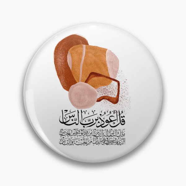 Item preview, Quran alNaas Abstract 5 on White سورة الناس designed and sold by ZamZamDesign.
