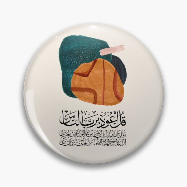 Item preview, Quran alNaas Abstract 6 on Cream سورة الناس designed and sold by ZamZamDesign.
