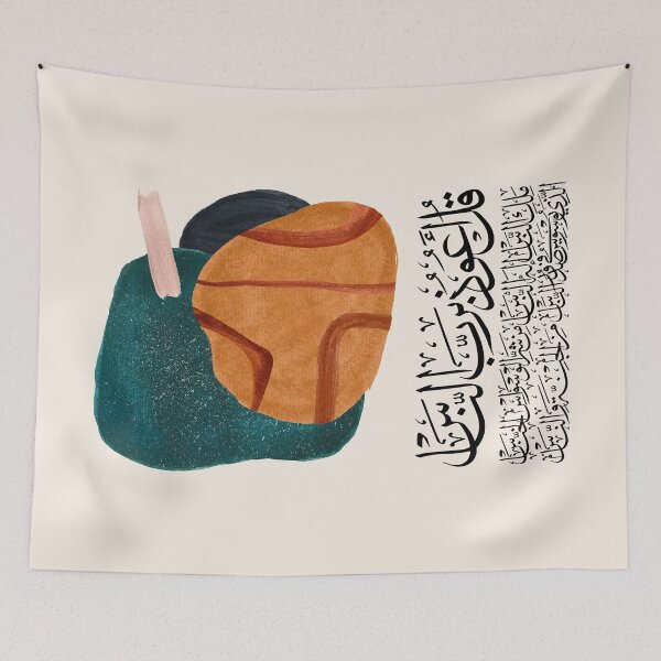 Item preview, Quran alNaas Abstract 6 on Cream سورة الناس designed and sold by ZamZamDesign.