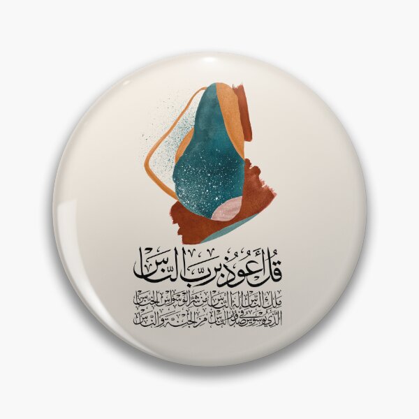 Item preview, Quran alNaas Abstract 7 on Cream سورة الناس designed and sold by ZamZamDesign.