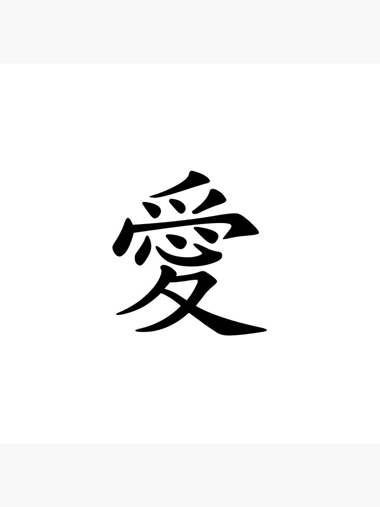 Japanisch Chinesische Liebe Ai Symbol 愛 Stofftasche Von Martstore Redbubble