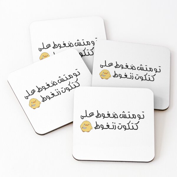 Item preview, تو متش ضغوط على كتكوت زنغوط cute arabic quote  designed and sold by creattion.