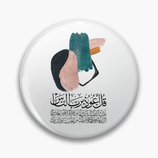 Item preview, Quran alNaas Abstract 8 on White سورة الناس designed and sold by ZamZamDesign.