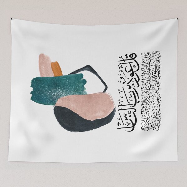 Item preview, Quran alNaas Abstract 8 on White سورة الناس designed and sold by ZamZamDesign.