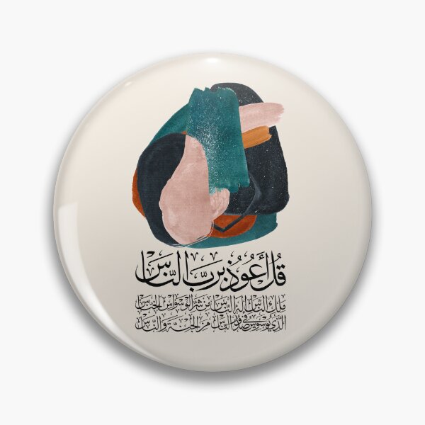 Item preview, Quran alNaas Abstract 9 on Cream سورة الناس designed and sold by ZamZamDesign.