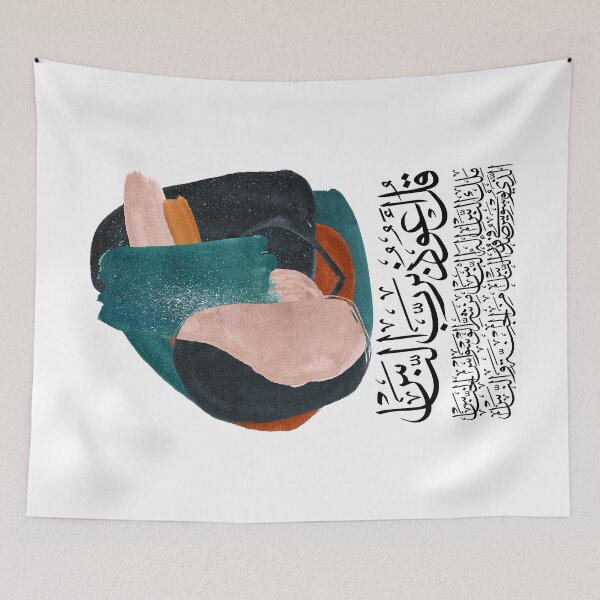 Item preview, Quran alNaas Abstract 9 on White سورة الناس designed and sold by ZamZamDesign.