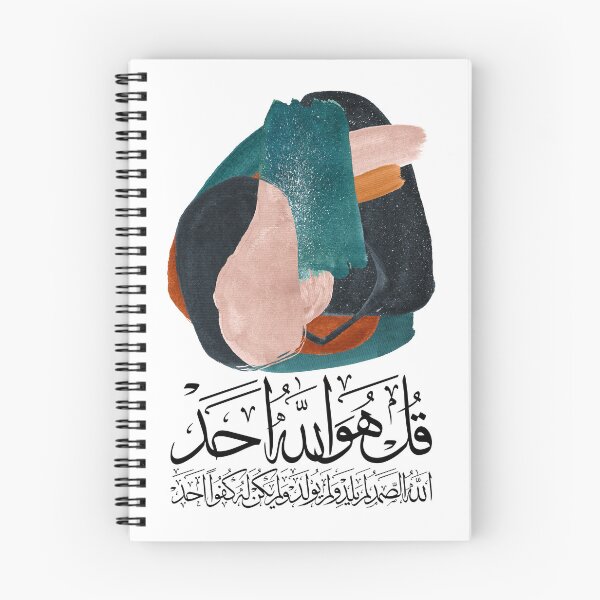 Item preview, Quran Sura AlIkhlas al ikhlas Abstract 9 on White سورة الاخلاص قل هو الله احد designed and sold by ZamZamDesign.