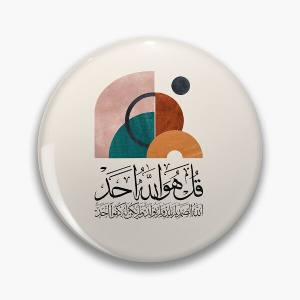 Item preview, Quran Sura AlIkhlas al ikhlas Abstract 10 on Cream سورة الاخلاص قل هو الله احد designed and sold by ZamZamDesign.