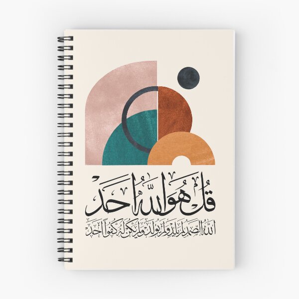 Item preview, Quran Sura AlIkhlas al ikhlas Abstract 10 on Cream سورة الاخلاص قل هو الله احد designed and sold by ZamZamDesign.
