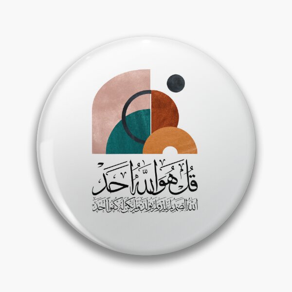 Item preview, Quran Sura AlIkhlas al ikhlas Abstract 10 on White سورة الاخلاص قل هو الله احد designed and sold by ZamZamDesign.
