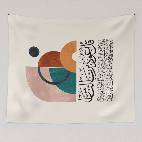 Item preview, Quran alNaas Abstract 10 on Cream سورة الناس designed and sold by ZamZamDesign.