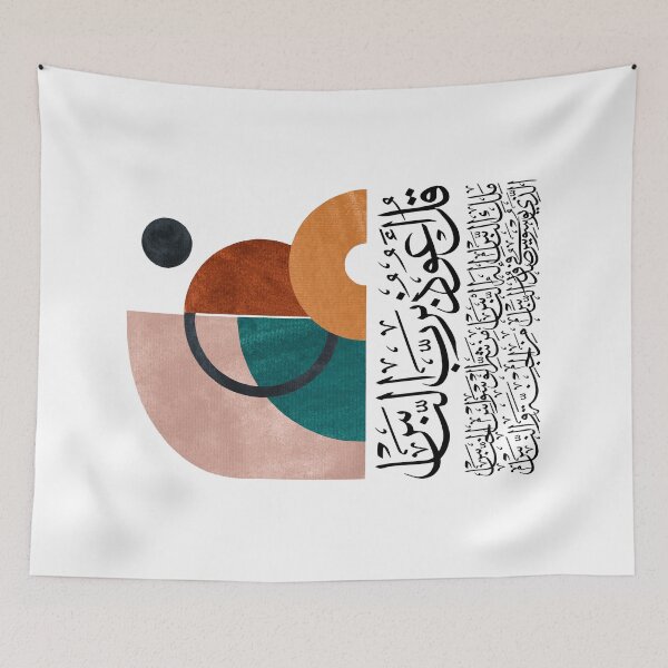 Item preview, Quran alNaas Abstract 10 on White سورة الناس designed and sold by ZamZamDesign.