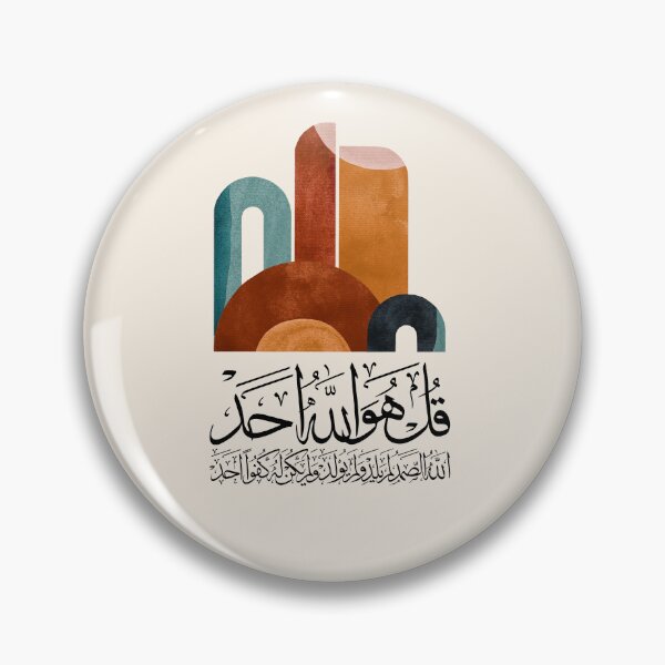 Item preview, Quran Sura AlIkhlas al ikhlas Abstract 11 on Cream سورة الاخلاص قل هو الله احد designed and sold by ZamZamDesign.