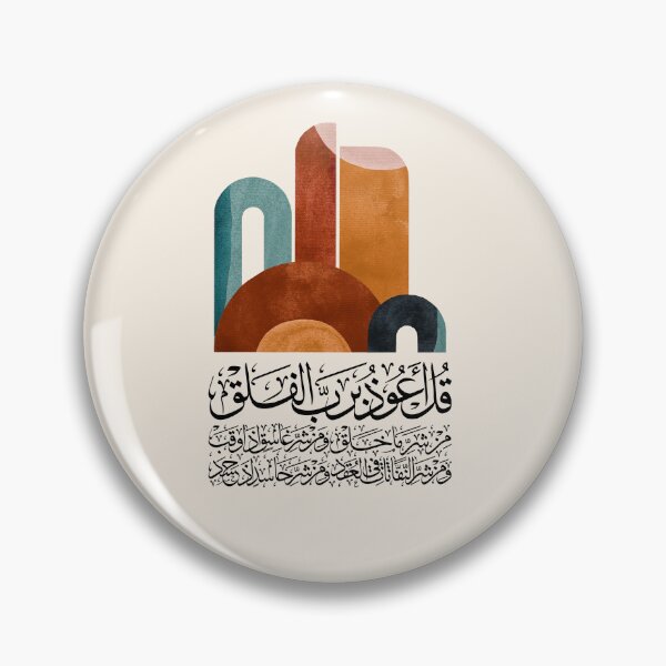 Item preview, Quran Sura Surat alFalaq Abstract 11 on Cream سورة الفلق designed and sold by ZamZamDesign.