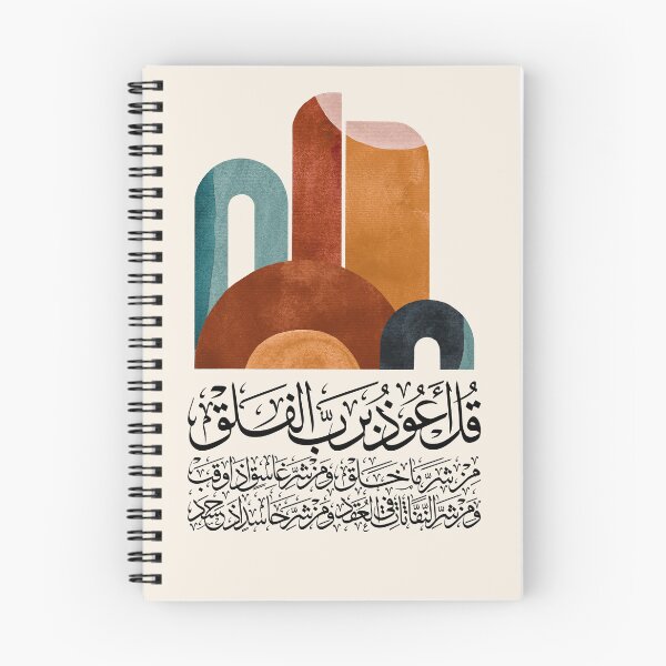 Item preview, Quran Sura Surat alFalaq Abstract 11 on Cream سورة الفلق designed and sold by ZamZamDesign.