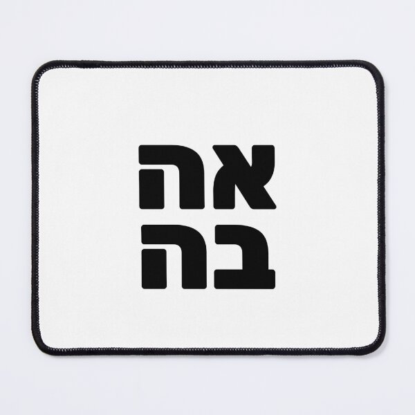 Item preview, Love in Hebrew  designed and sold by Inspirationmotivation.