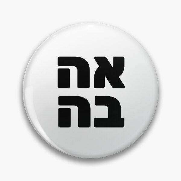 Item preview, Love in Hebrew  designed and sold by Inspirationmotivation.