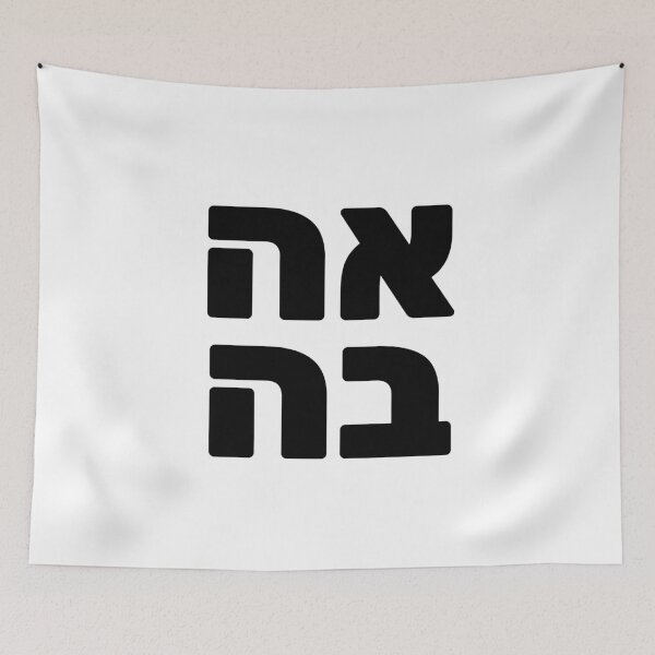 Item preview, Love in Hebrew  designed and sold by Inspirationmotivation.