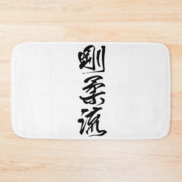Item preview, Goju-ryu Karate - Japanese Kanji designed and sold by Japaholic.