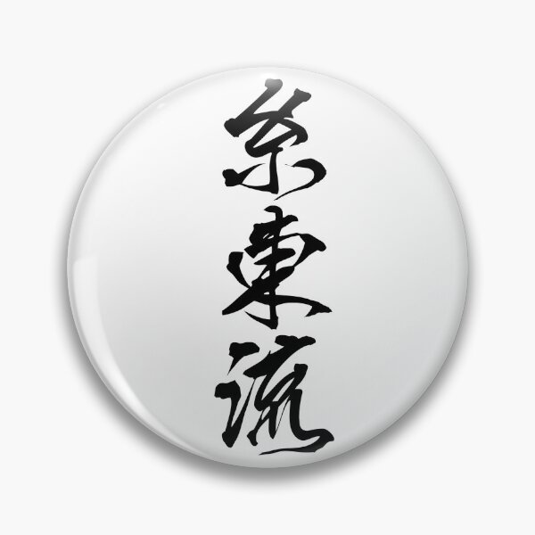 Item preview, Shito-ryu Karate - Japanese Kanji designed and sold by Japaholic.