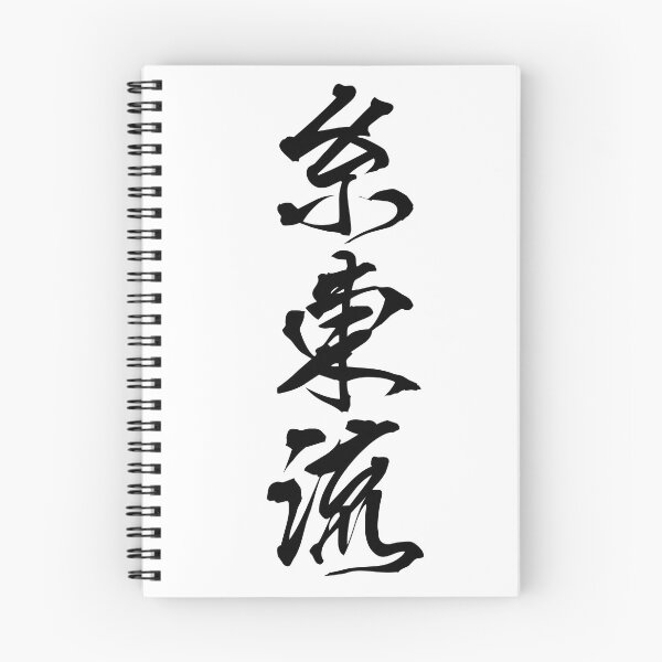 Item preview, Shito-ryu Karate - Japanese Kanji designed and sold by Japaholic.