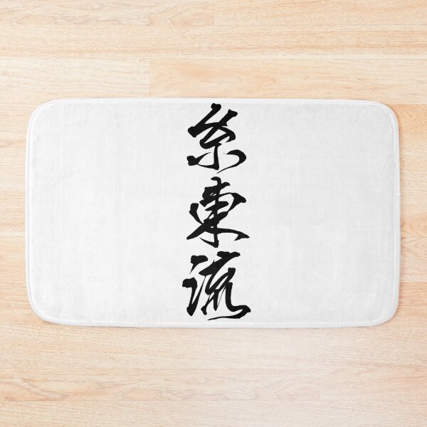 Item preview, Shito-ryu Karate - Japanese Kanji designed and sold by Japaholic.
