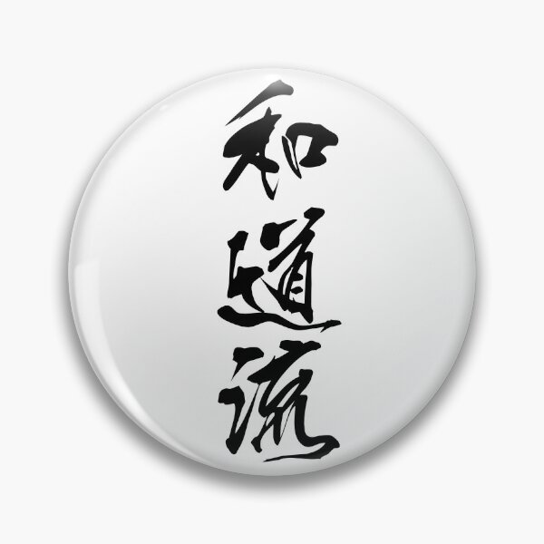 Item preview, Wado-ryu Karate - Japanese Kanji designed and sold by Japaholic.