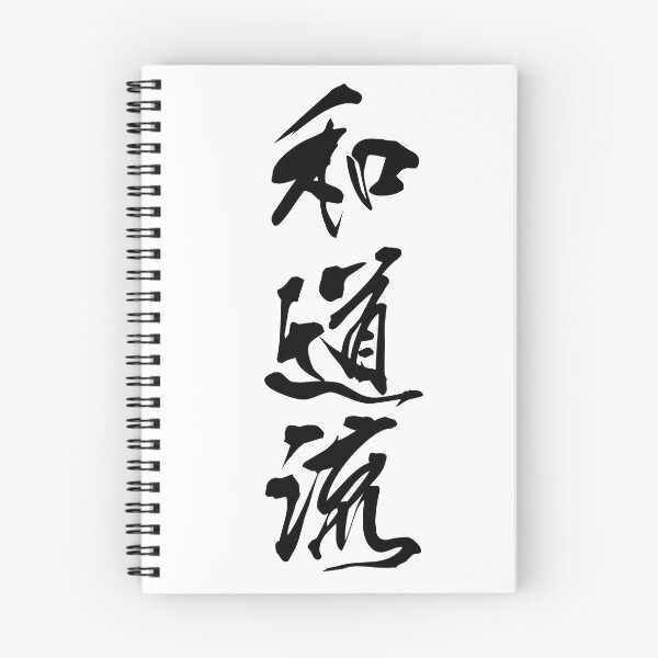 Item preview, Wado-ryu Karate - Japanese Kanji designed and sold by Japaholic.