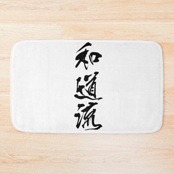 Item preview, Wado-ryu Karate - Japanese Kanji designed and sold by Japaholic.