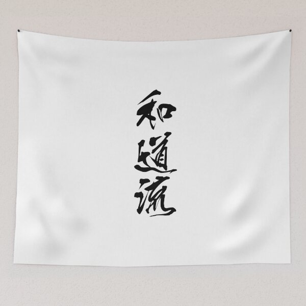 Item preview, Wado-ryu Karate - Japanese Kanji designed and sold by Japaholic.