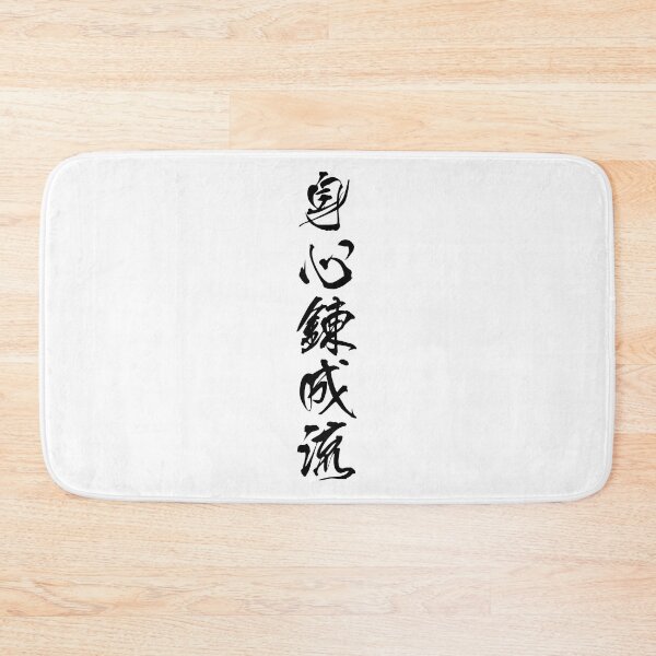 Item preview, Shindojinen-Ryu Karate - Japanese Kanji designed and sold by Japaholic.
