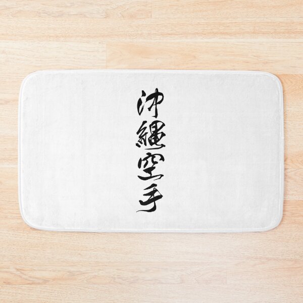 Item preview, Okinawa Karate - Japanese Kanji designed and sold by Japaholic.
