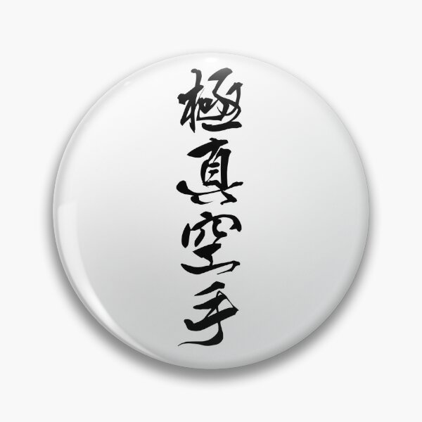 Item preview,  Kyokushin Karate - Japanese Kanji designed and sold by Japaholic.