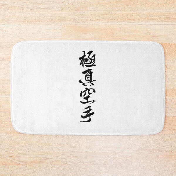 Item preview,  Kyokushin Karate - Japanese Kanji designed and sold by Japaholic.