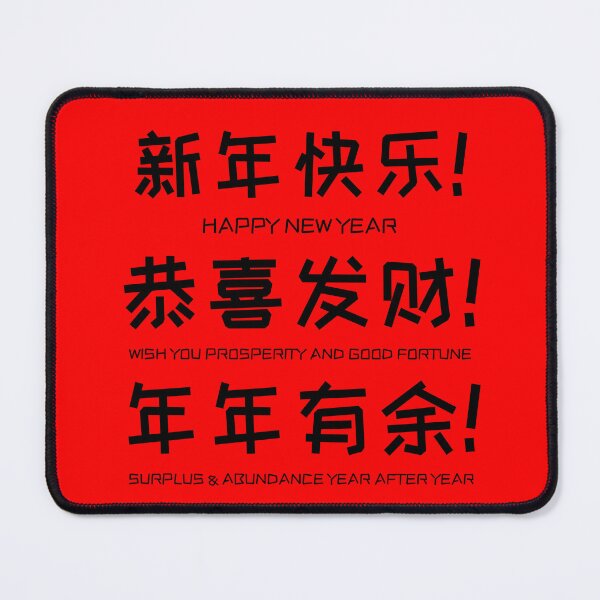 Item preview, Happy New Year Wish You Prosperity and Good Fortune Surplus and Abundance Year after Year Chinese New Year Greetings designed and sold by ArtCounts.