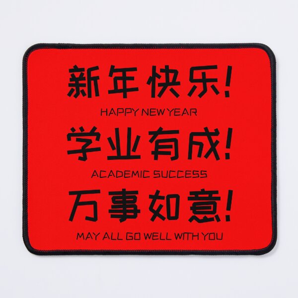 Item preview, Happy New Year Academic Success May All Go Well with You Chinese New Year Greetings designed and sold by ArtCounts.