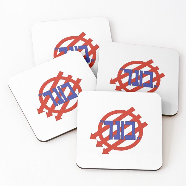 Item preview, Jewish Labor Bund Socialist Logo designed and sold by CommrAlix.