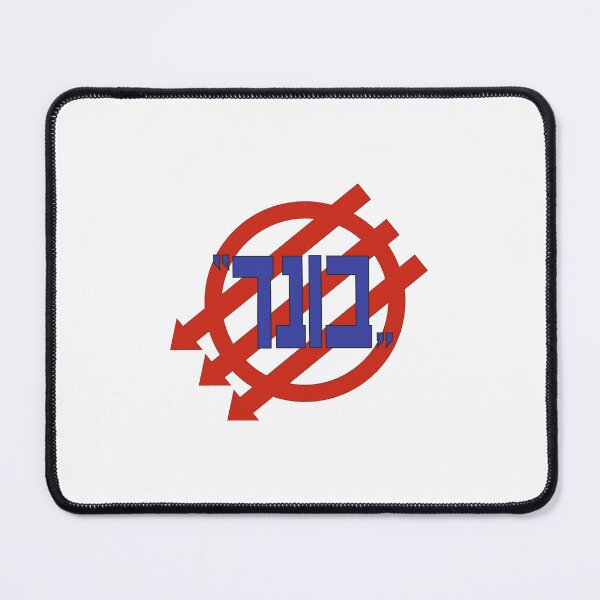 Item preview, Jewish Labor Bund Socialist Logo designed and sold by CommrAlix.