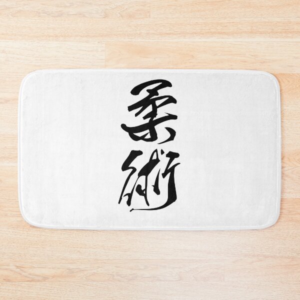 Item preview, Jujutsu - Japanese Kanji designed and sold by Japaholic.