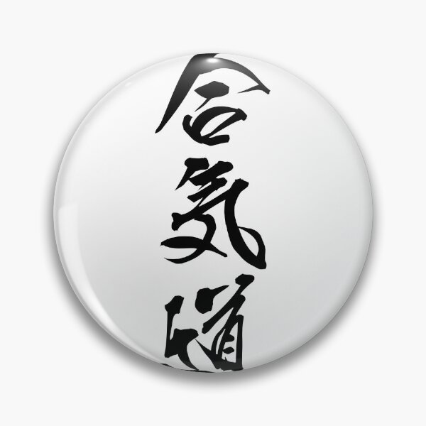 Item preview, Aikido - Japanese Kanji designed and sold by Japaholic.