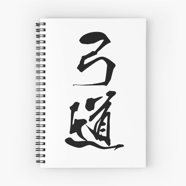 Item preview, Kyudo - Japanese Kanji designed and sold by Japaholic.
