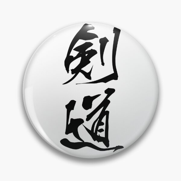 Item preview, Kendo - Japanese Kanji designed and sold by Japaholic.