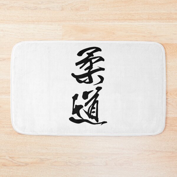 Item preview, Judo - Japanese Kanji designed and sold by Japaholic.