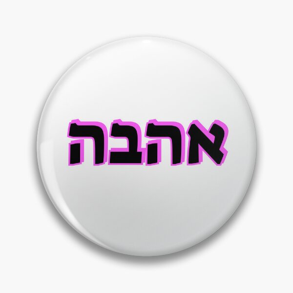 Item preview, LOVE IN HEBREW designed and sold by Inspirationmotivation.