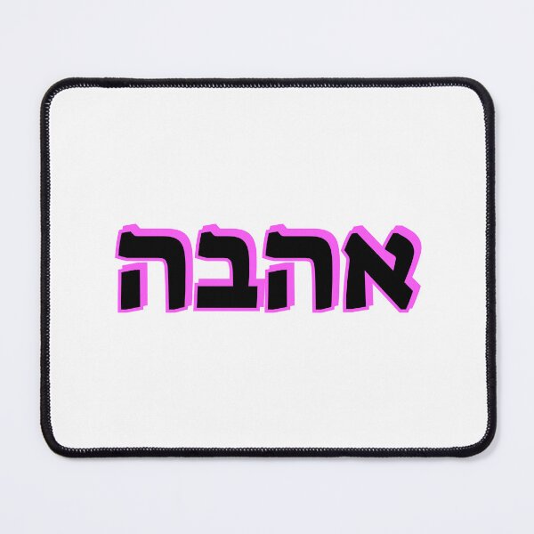 Item preview, LOVE IN HEBREW designed and sold by Inspirationmotivation.