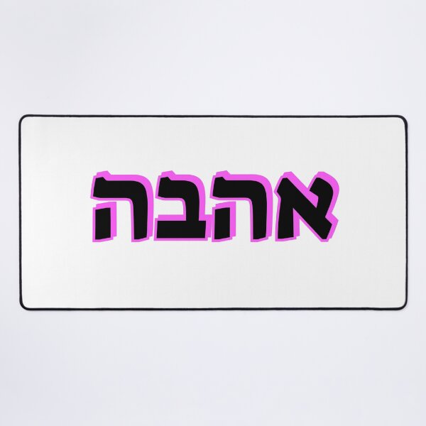 Item preview, LOVE IN HEBREW designed and sold by Inspirationmotivation.