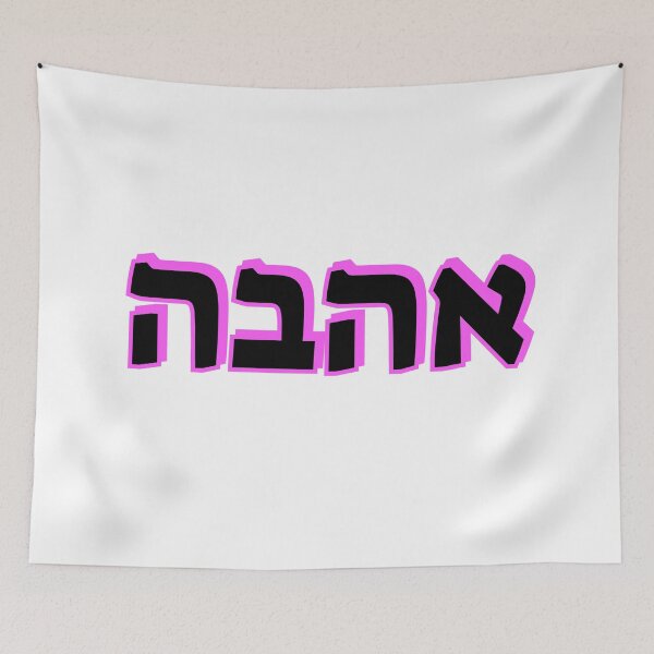 Item preview, LOVE IN HEBREW designed and sold by Inspirationmotivation.