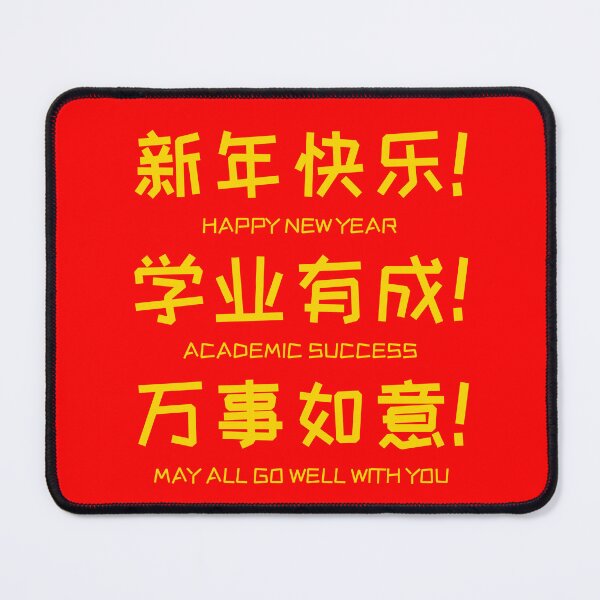 Item preview, Gold Happy New Year Academic Success May All Go Well with You Chinese New Year Greetings designed and sold by ArtCounts.