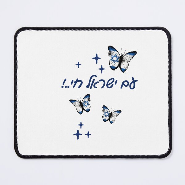 Item preview, Support Israel Shalom Am Israel Chai butterflies Magen David Israel design, Hebrew design designed and sold by InnaMGraphic.