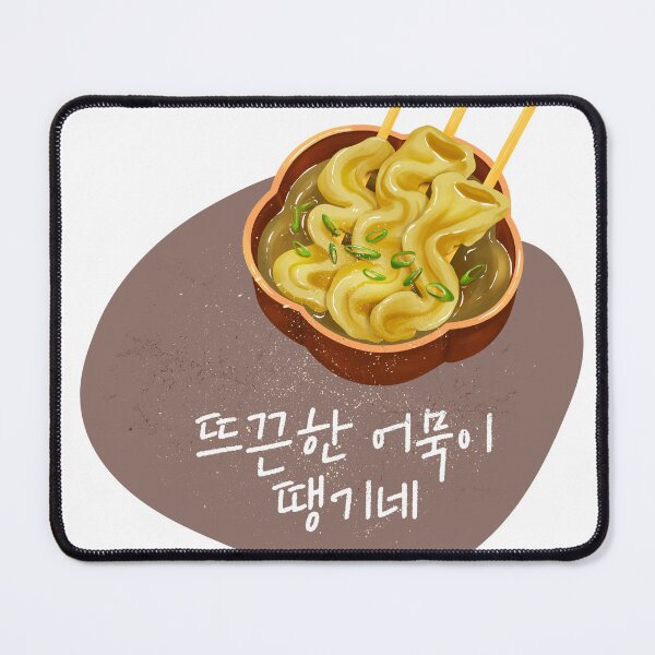 Item preview, I'm craving some hot fish cakes. designed and sold by EnjoyKoreaStudio.